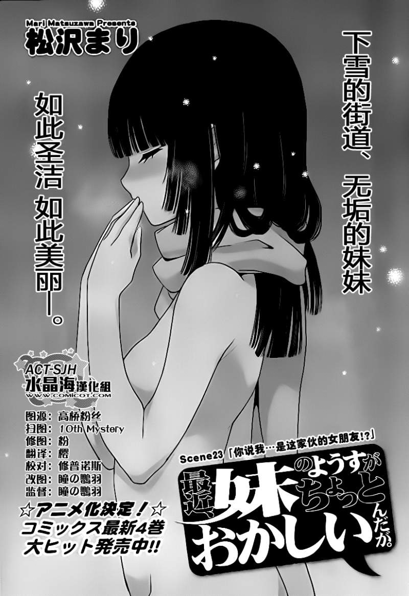 最近、我的妹妹有点怪。 第23话 第0页