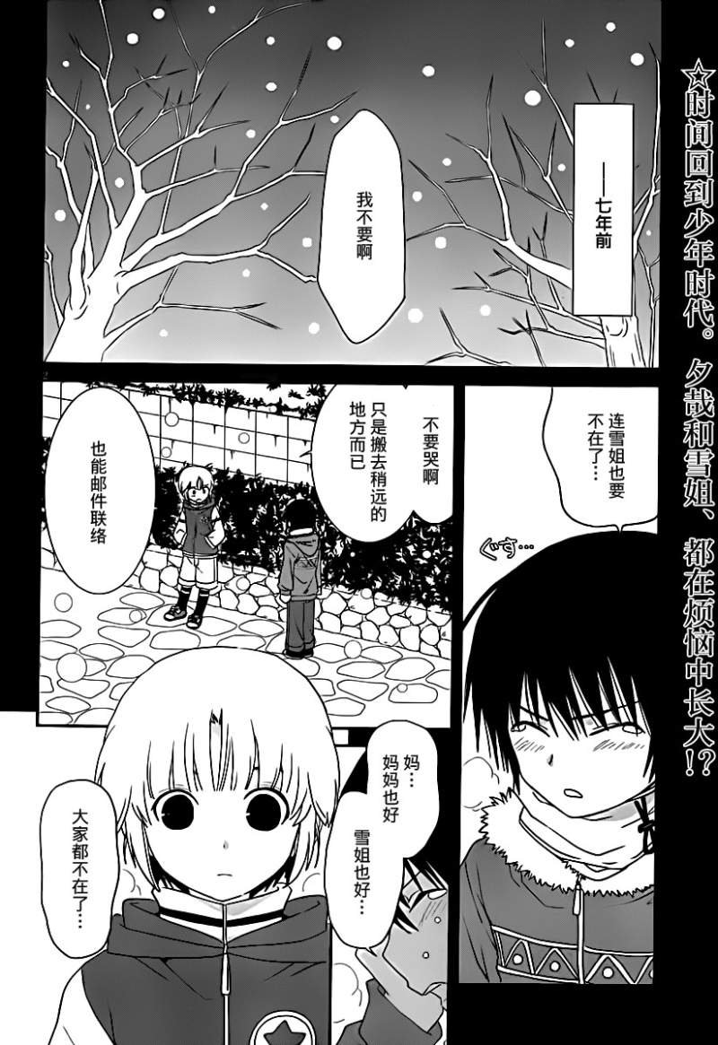 最近、我的妹妹有点怪。 第23话 第1页