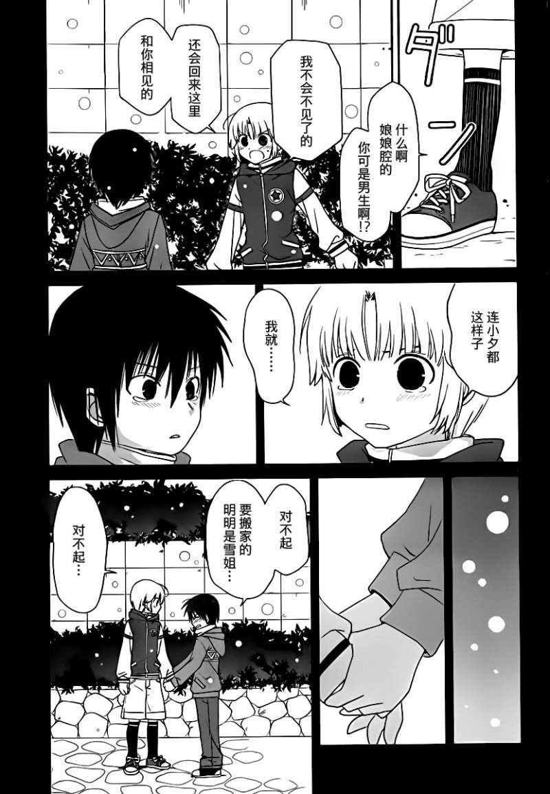 最近、我的妹妹有点怪。 第23话 第2页