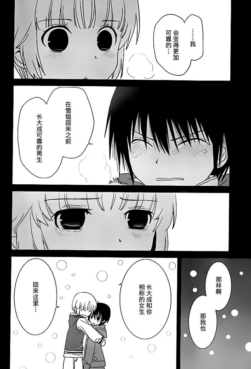 最近、我的妹妹有点怪。 第23话 第3页