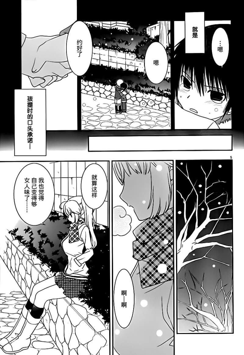 最近、我的妹妹有点怪。 第23话 第4页