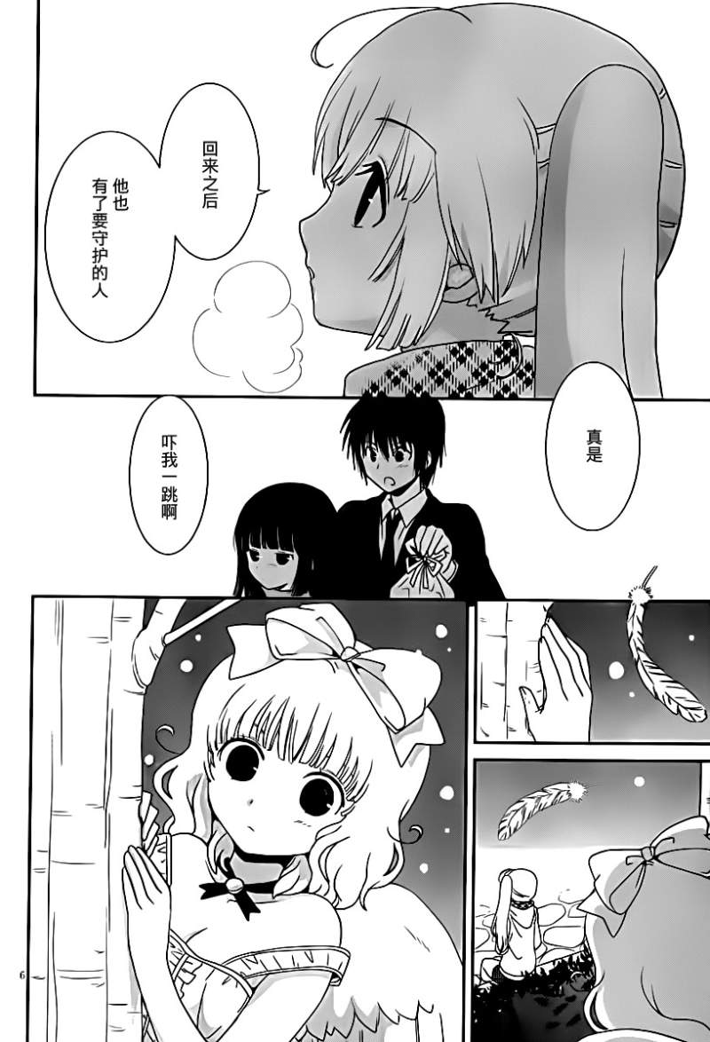 最近、我的妹妹有点怪。 第23话 第5页