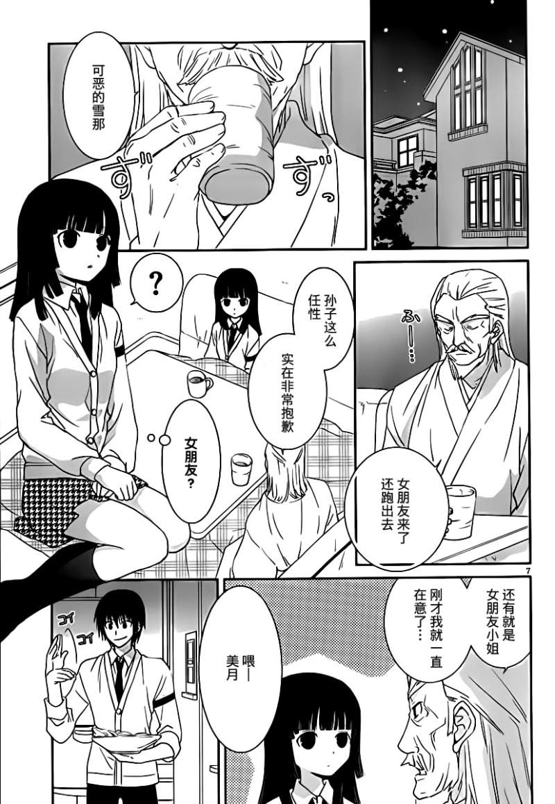 最近、我的妹妹有点怪。 第23话 第6页