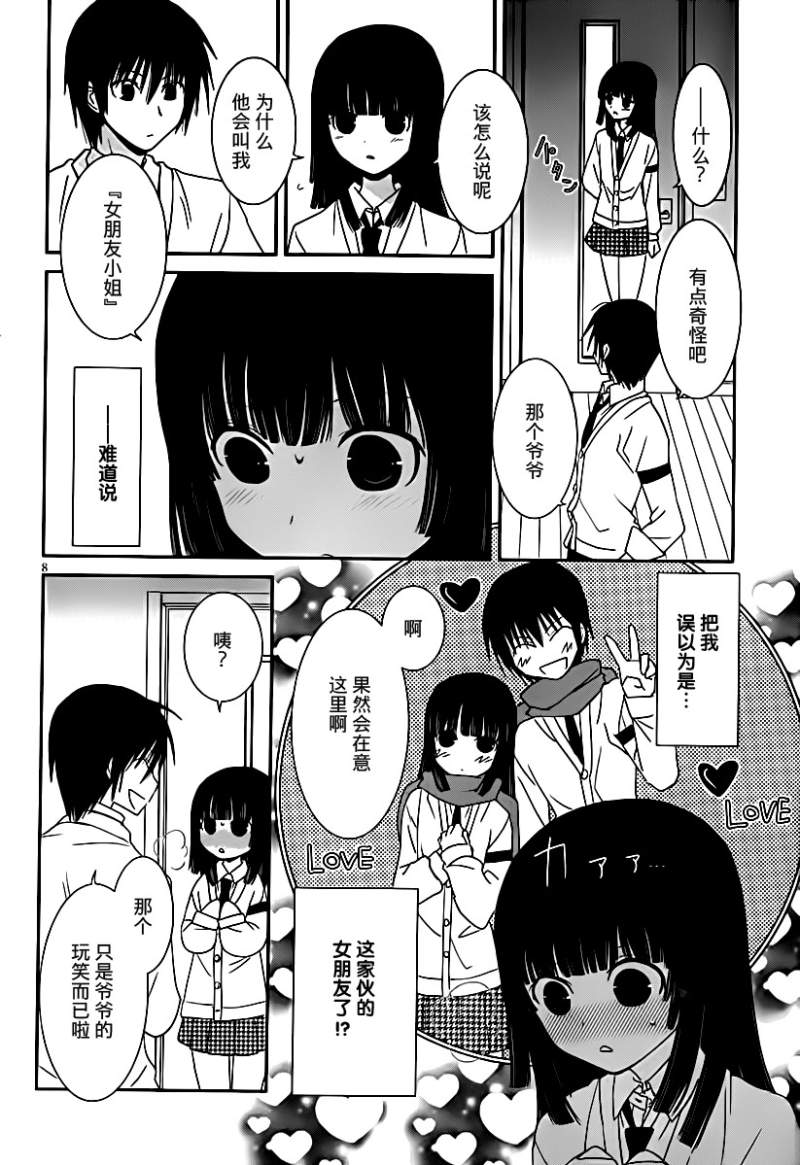 最近、我的妹妹有点怪。 第23话 第7页