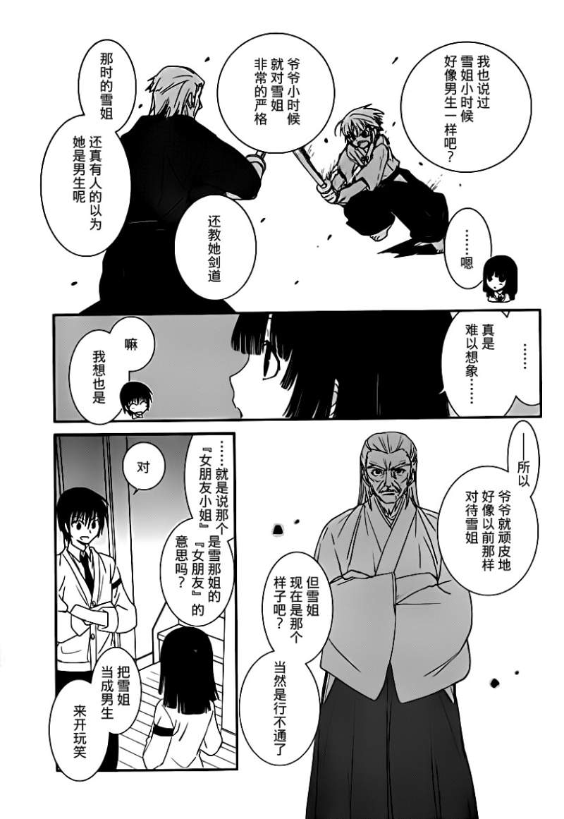 最近、我的妹妹有点怪。 第23话 第8页