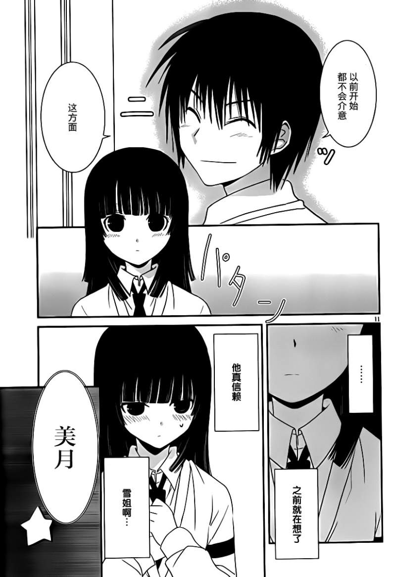 最近、我的妹妹有点怪。 第23话 第10页