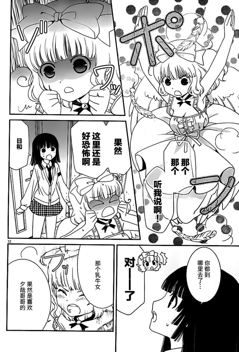 最近、我的妹妹有点怪。 第23话 第11页