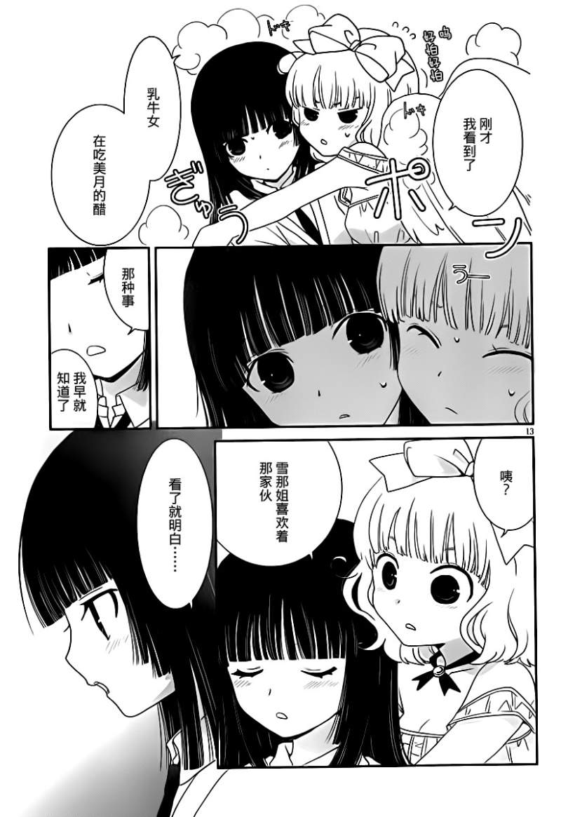 最近、我的妹妹有点怪。 第23话 第12页