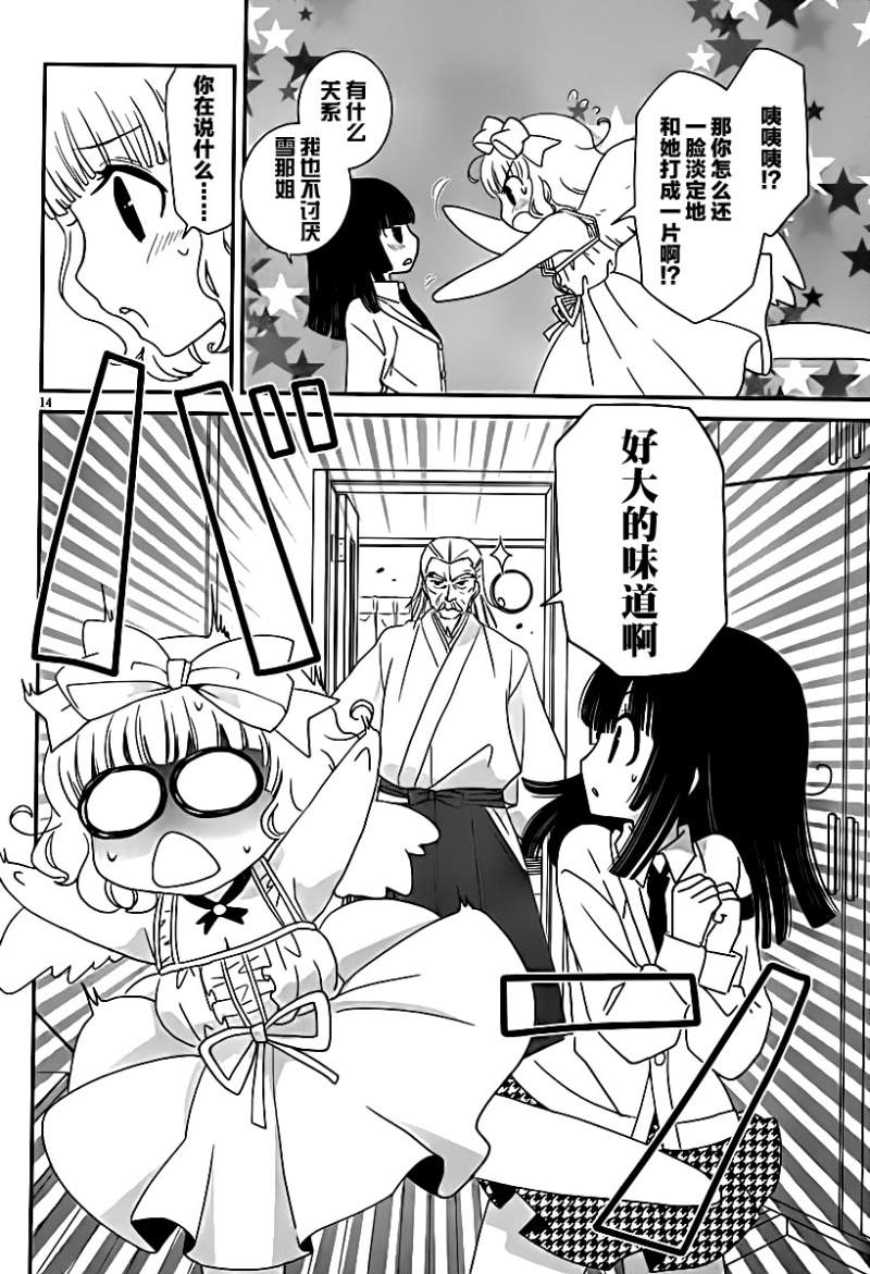 最近、我的妹妹有点怪。 第23话 第13页