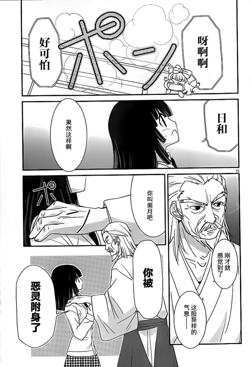 最近、我的妹妹有点怪。 第23话 第14页