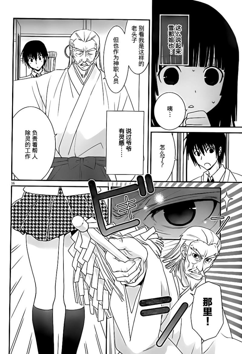 最近、我的妹妹有点怪。 第23话 第15页