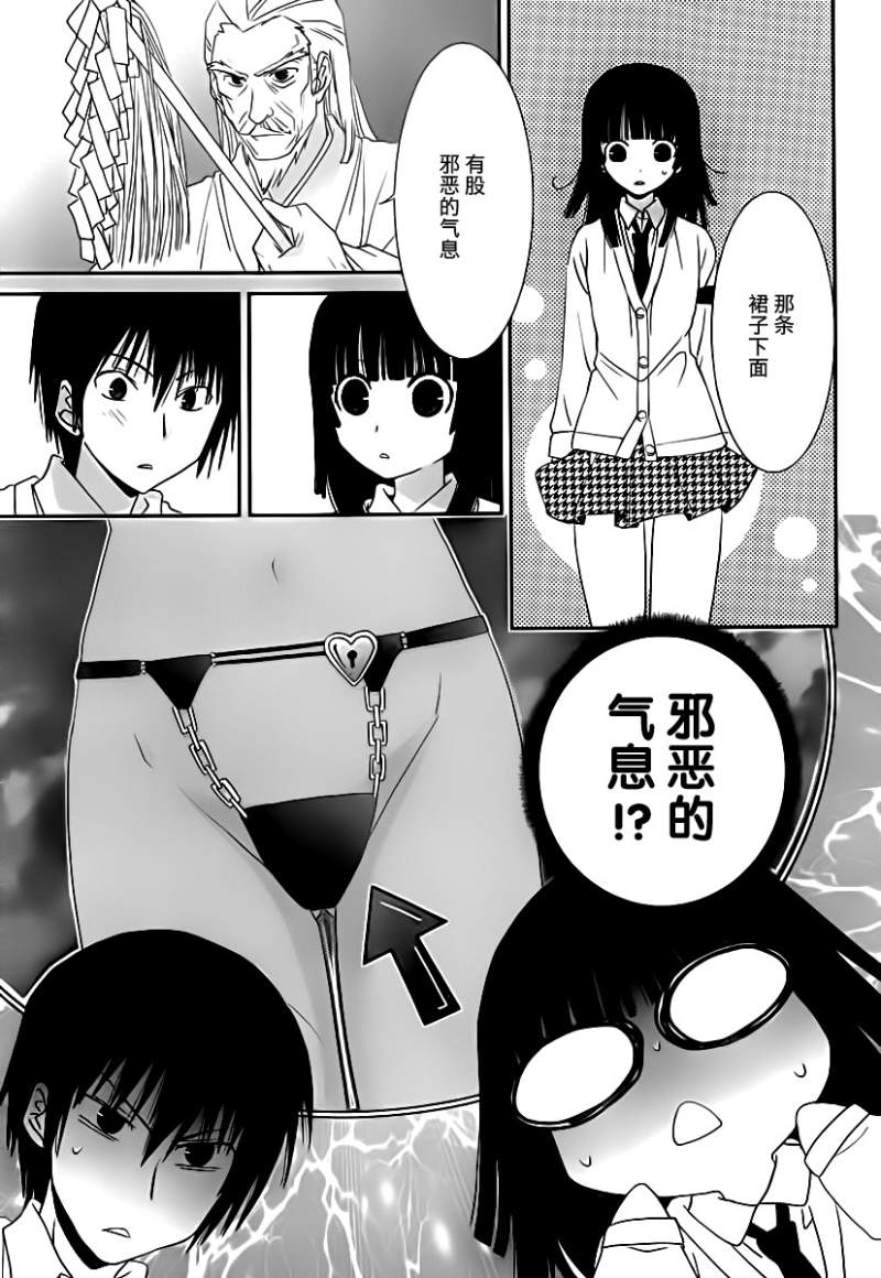 最近、我的妹妹有点怪。 第23话 第16页