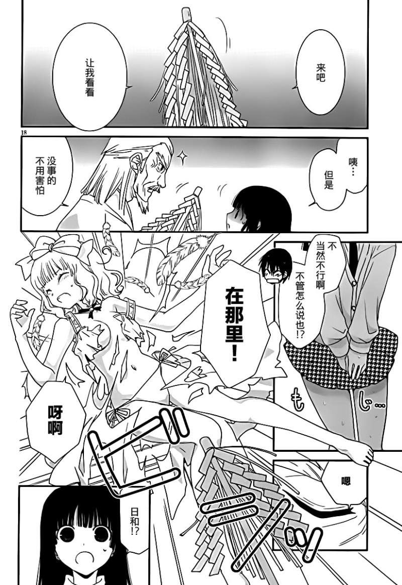 最近、我的妹妹有点怪。 第23话 第17页