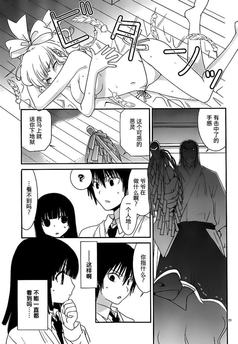 最近、我的妹妹有点怪。 第23话 第18页