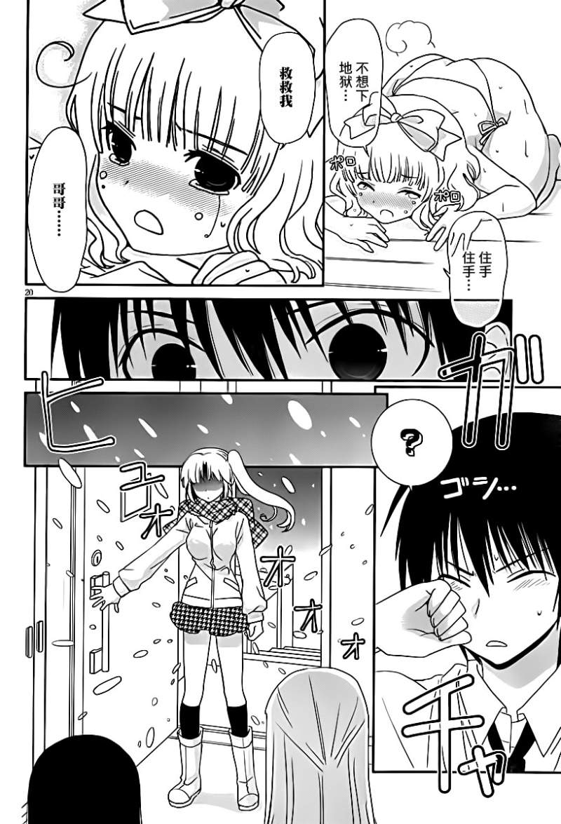 最近、我的妹妹有点怪。 第23话 第19页