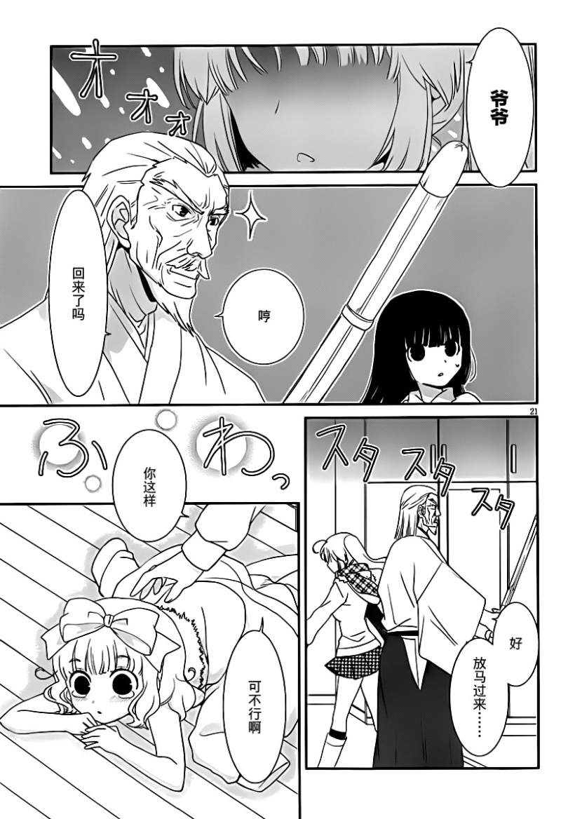 最近、我的妹妹有点怪。 第23话 第20页