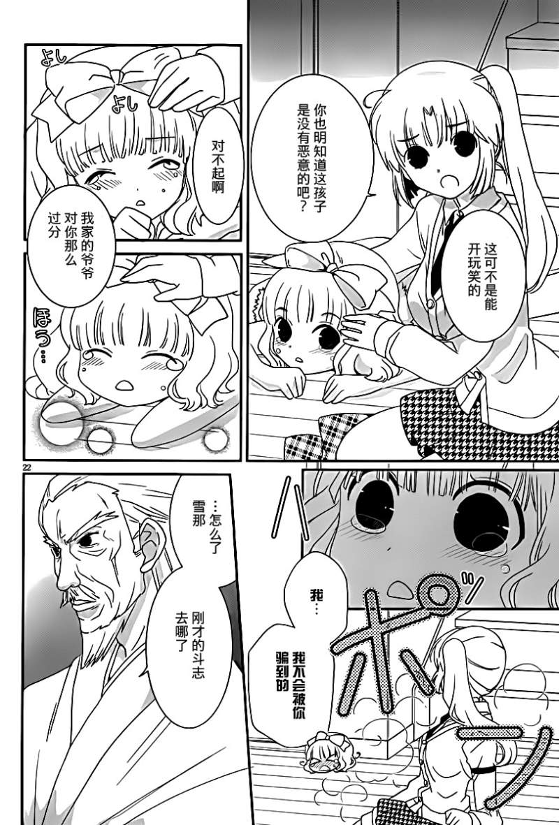 最近、我的妹妹有点怪。 第23话 第21页