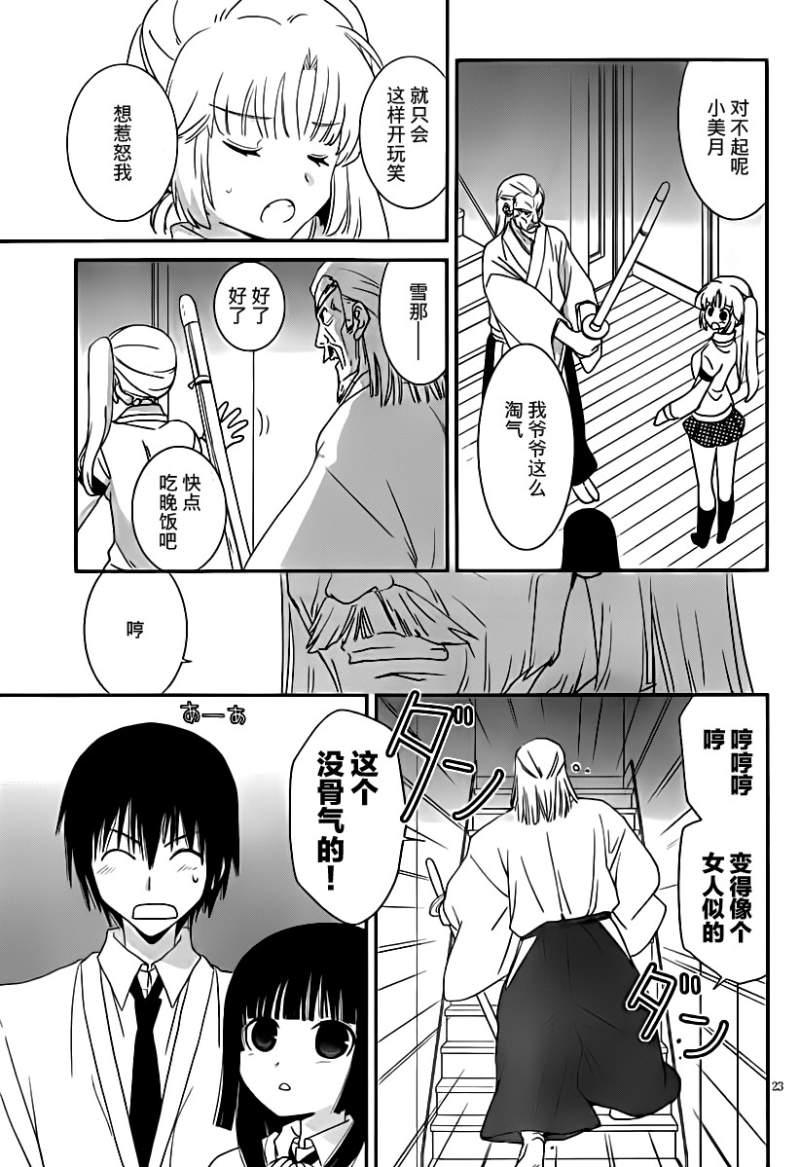 最近、我的妹妹有点怪。 第23话 第22页