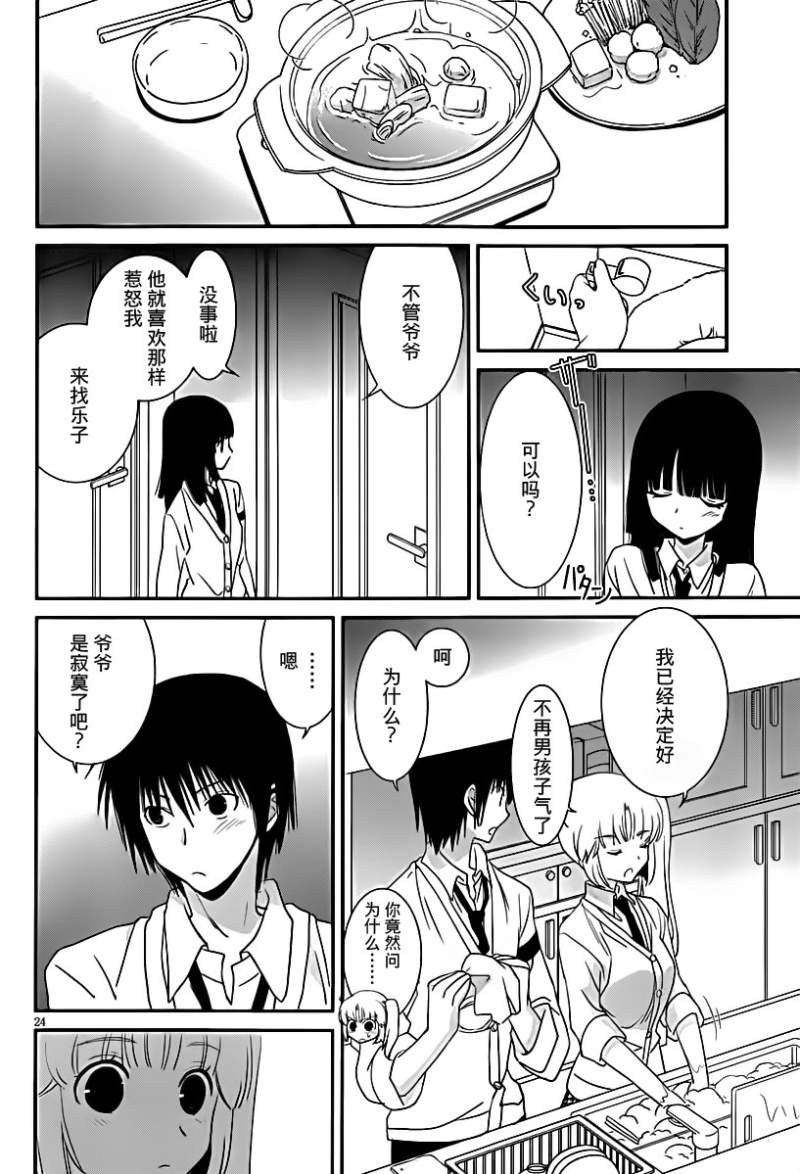 最近、我的妹妹有点怪。 第23话 第23页