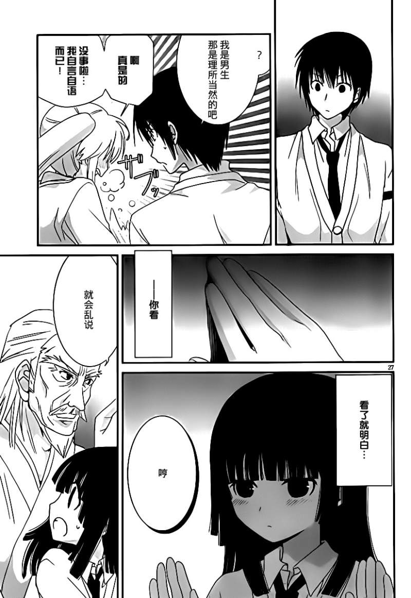 最近、我的妹妹有点怪。 第23话 第26页