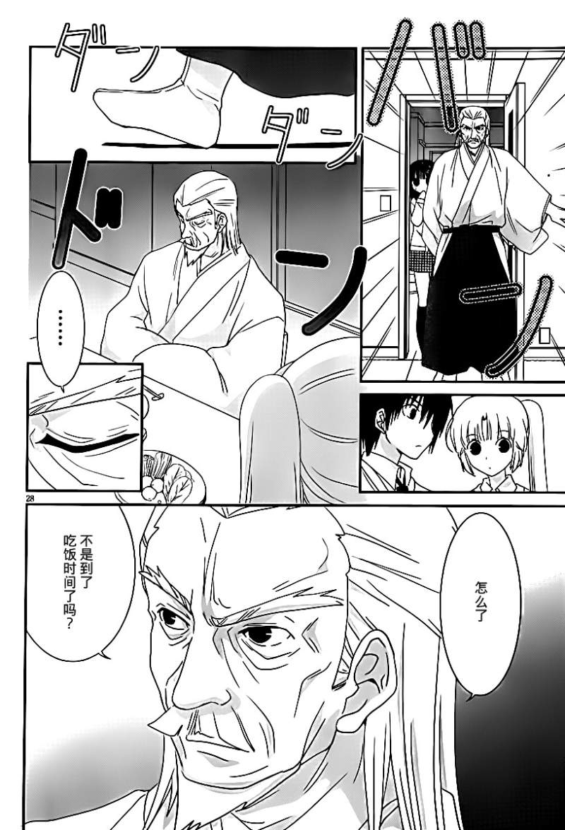 最近、我的妹妹有点怪。 第23话 第27页