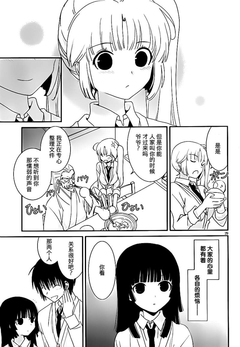 最近、我的妹妹有点怪。 第23话 第28页