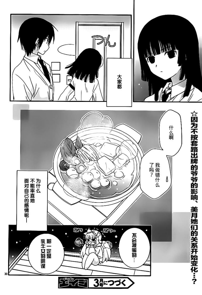 最近、我的妹妹有点怪。第23话图
