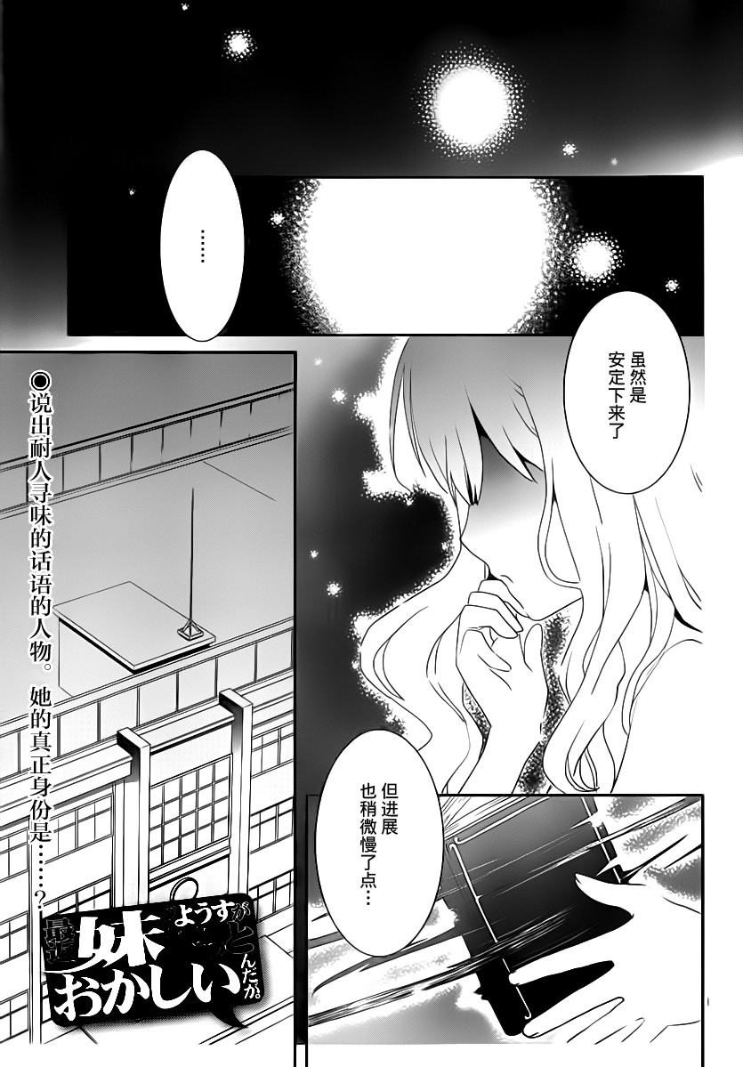 最近、我的妹妹有点怪。 第25话 第0页