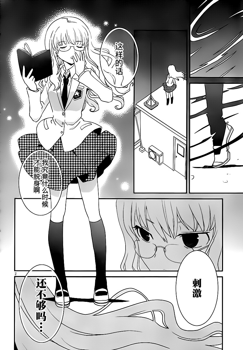 最近、我的妹妹有点怪。 第25话 第1页