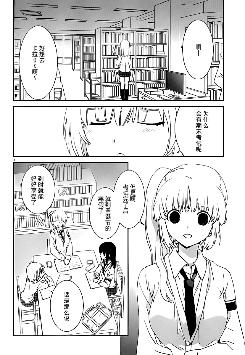 最近、我的妹妹有点怪。 第25话 第3页