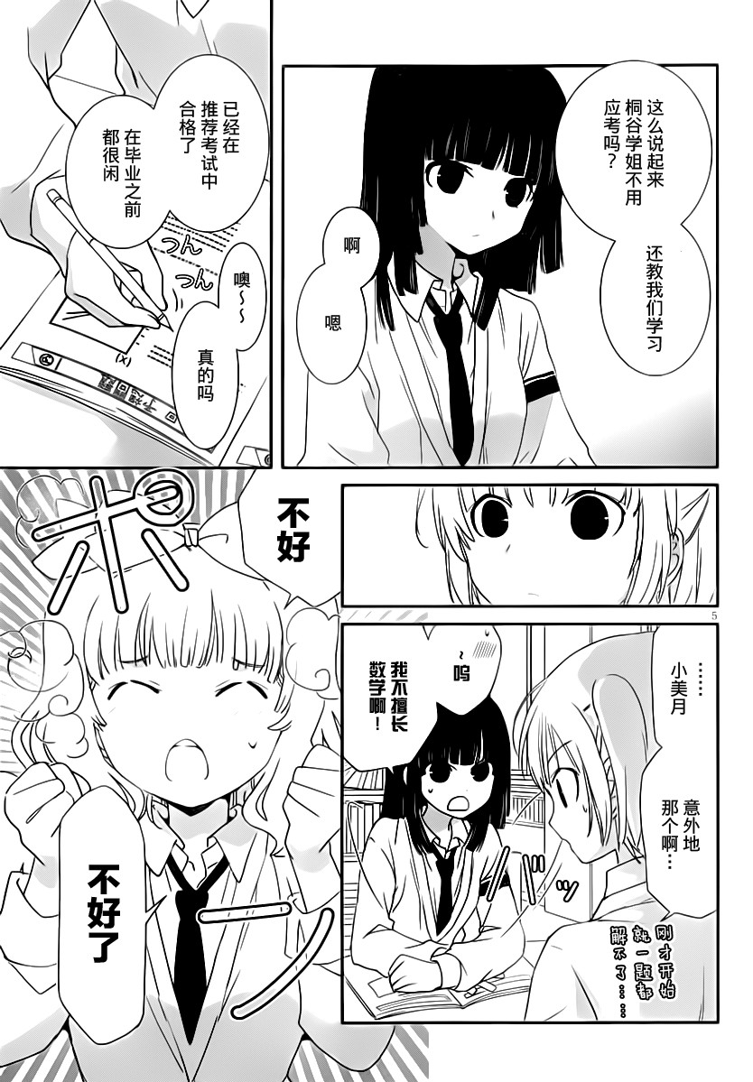 最近、我的妹妹有点怪。 第25话 第4页