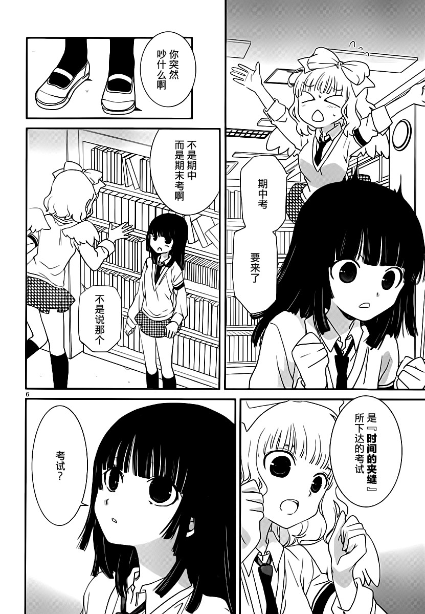 最近、我的妹妹有点怪。 第25话 第5页