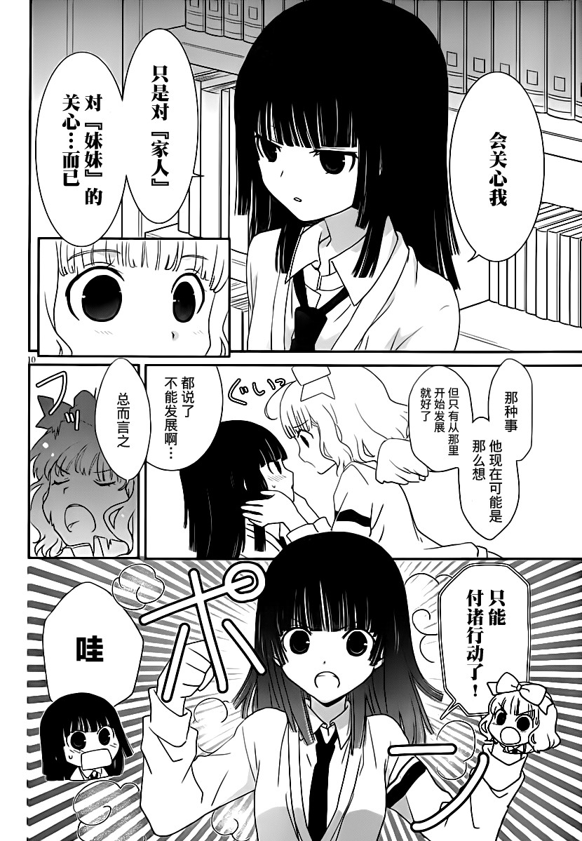 最近、我的妹妹有点怪。 第25话 第9页