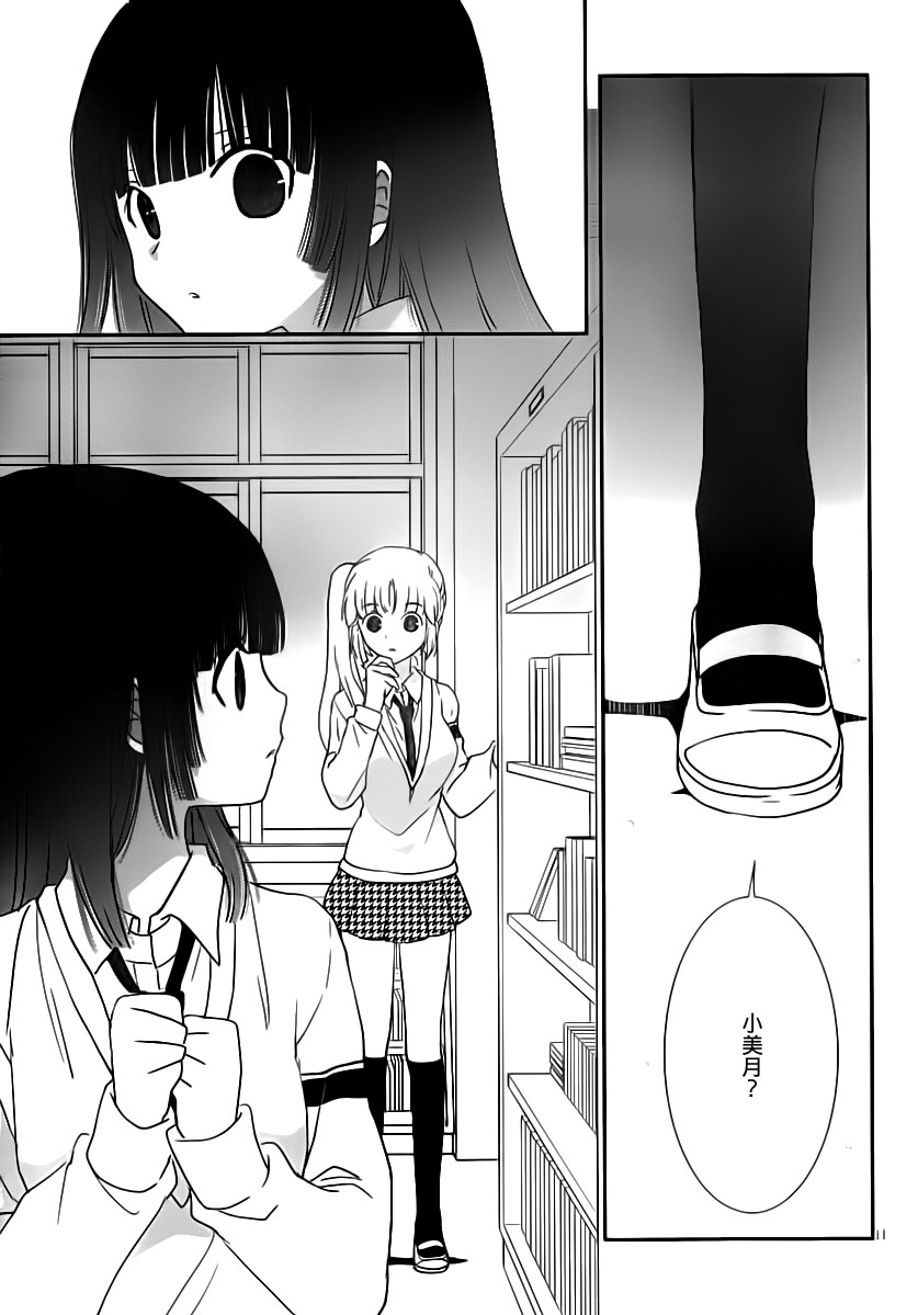 最近、我的妹妹有点怪。 第25话 第10页