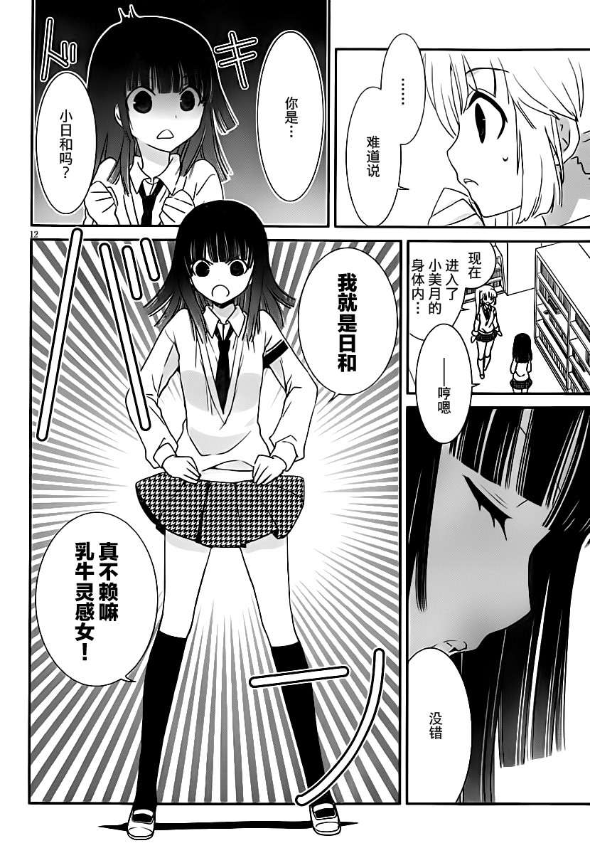 最近、我的妹妹有点怪。 第25话 第11页