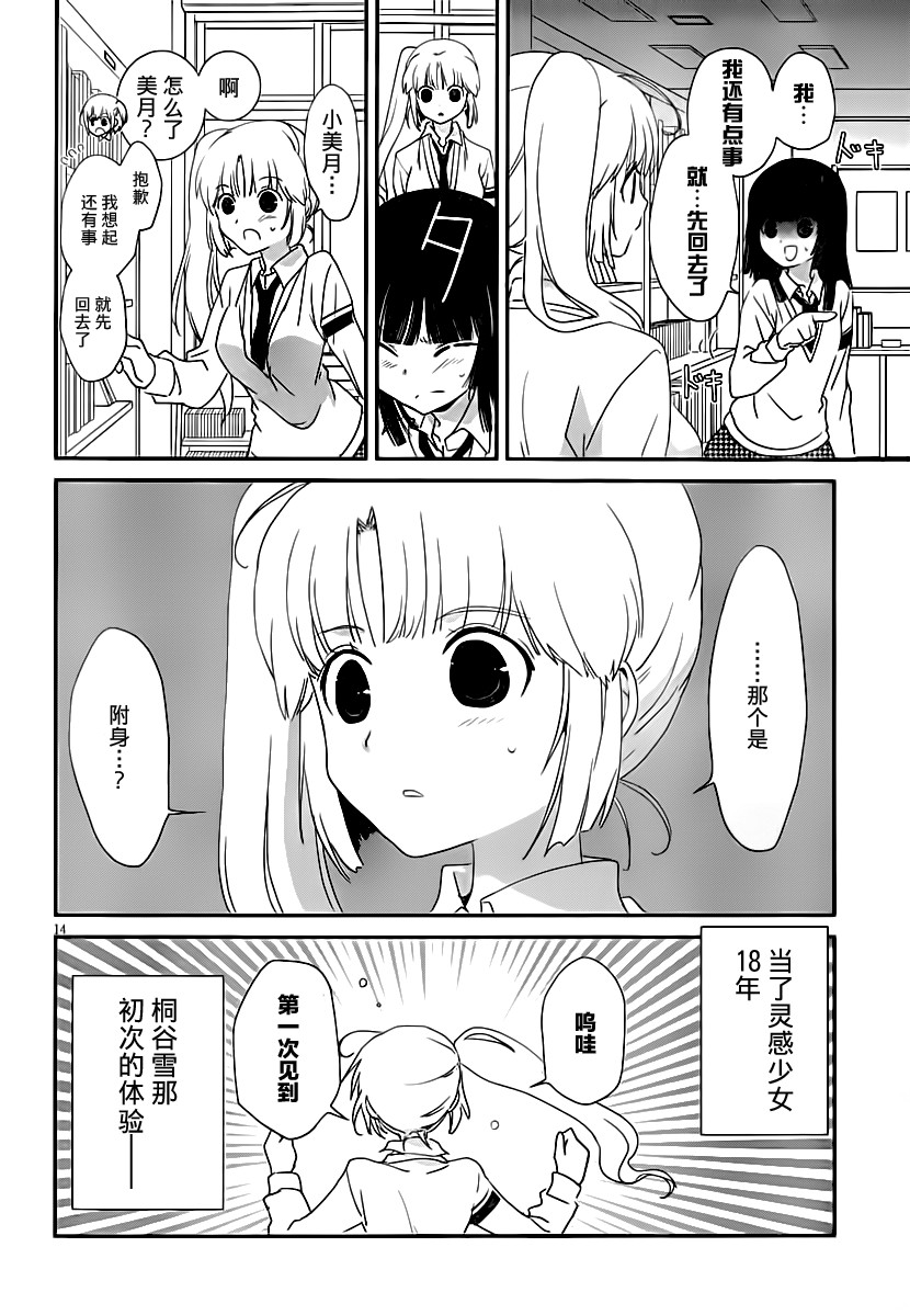 最近、我的妹妹有点怪。 第25话 第13页