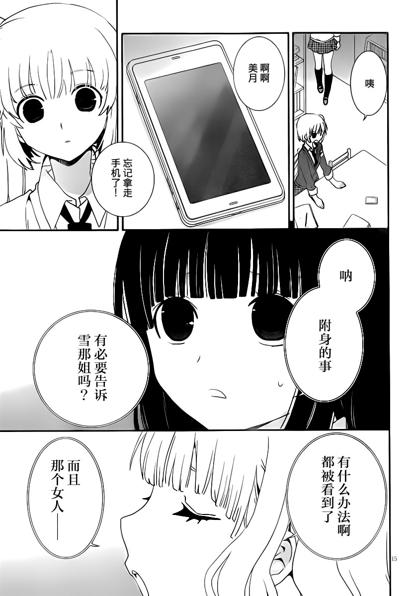 最近、我的妹妹有点怪。 第25话 第14页