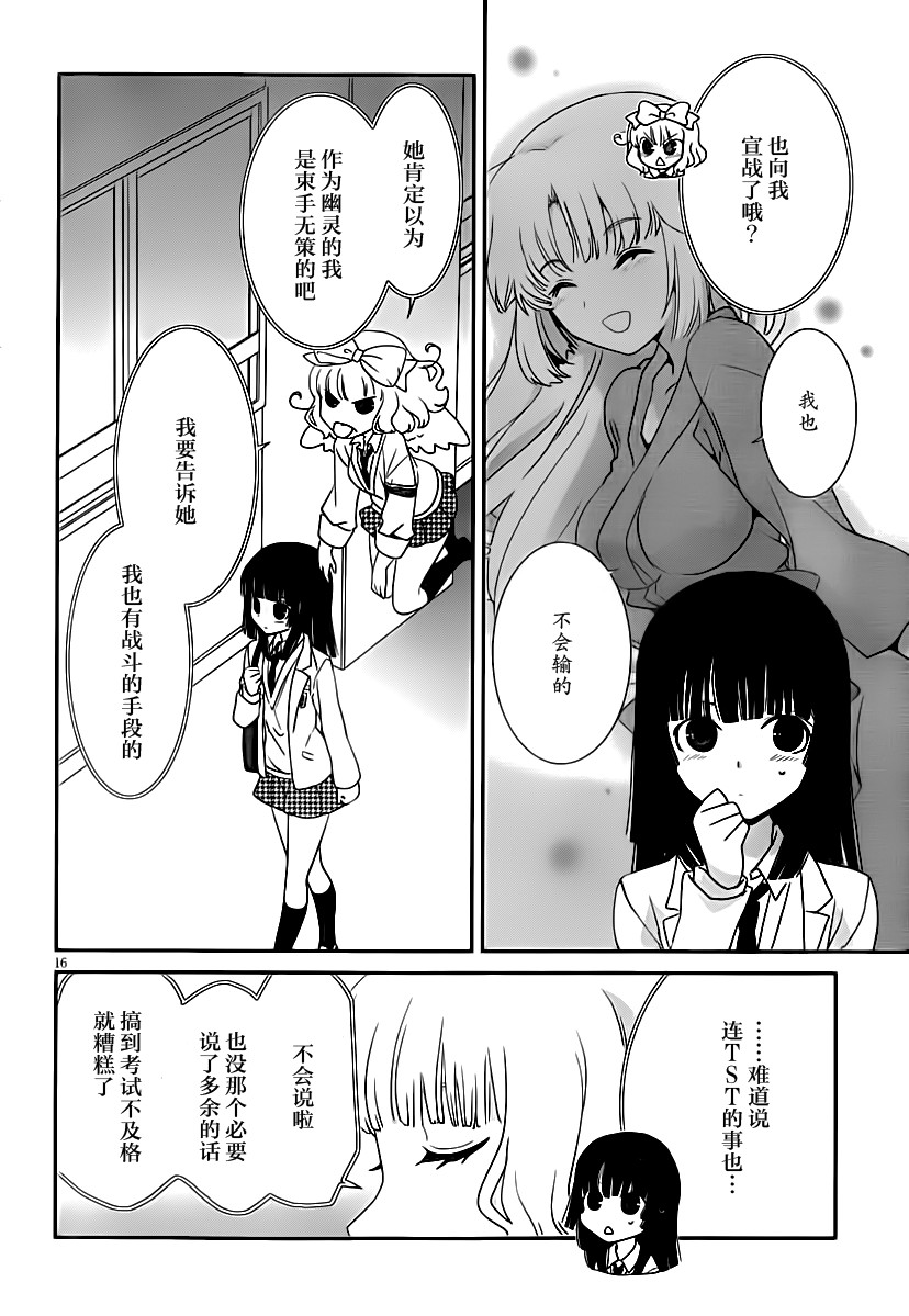 最近、我的妹妹有点怪。 第25话 第15页