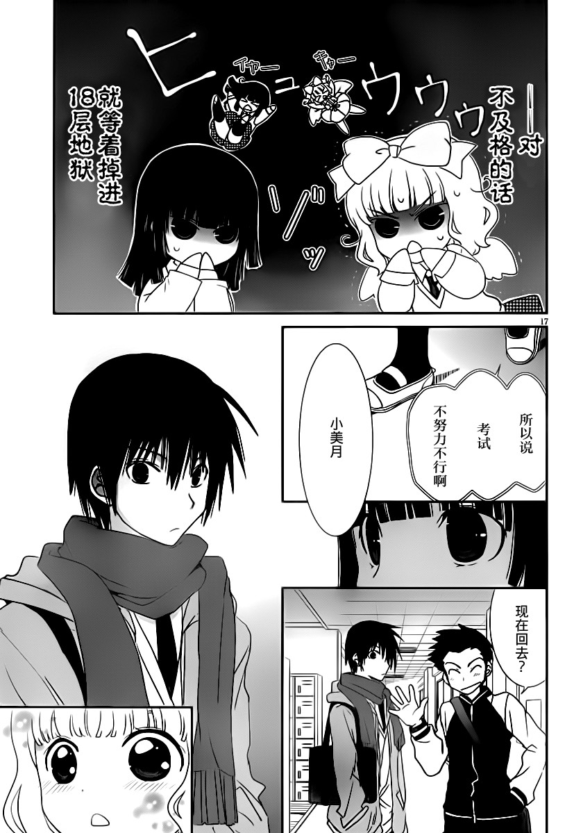 最近、我的妹妹有点怪。 第25话 第16页