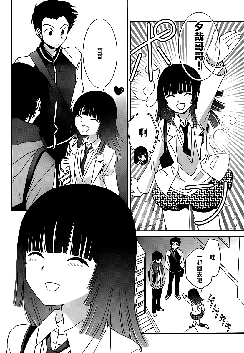 最近、我的妹妹有点怪。 第25话 第17页