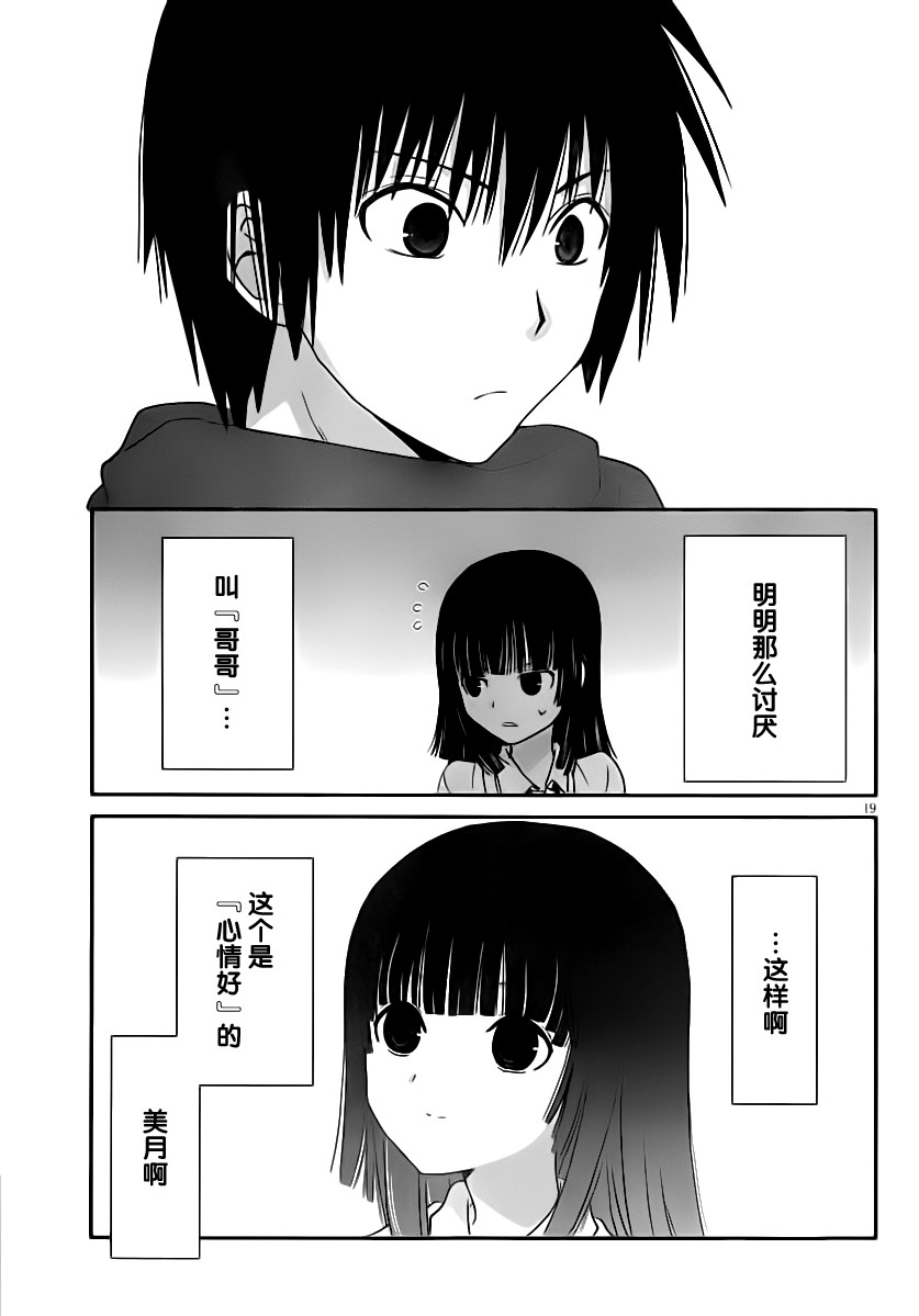 最近、我的妹妹有点怪。 第25话 第18页