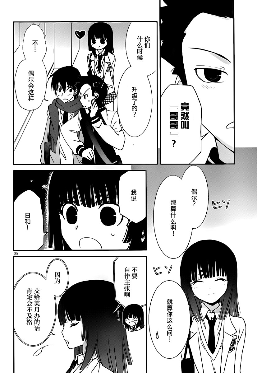 最近、我的妹妹有点怪。 第25话 第19页