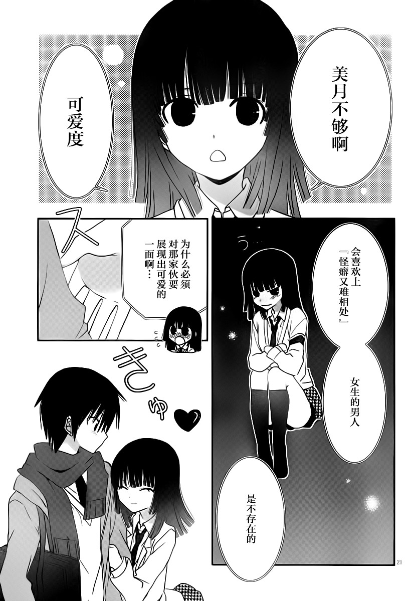 最近、我的妹妹有点怪。 第25话 第20页