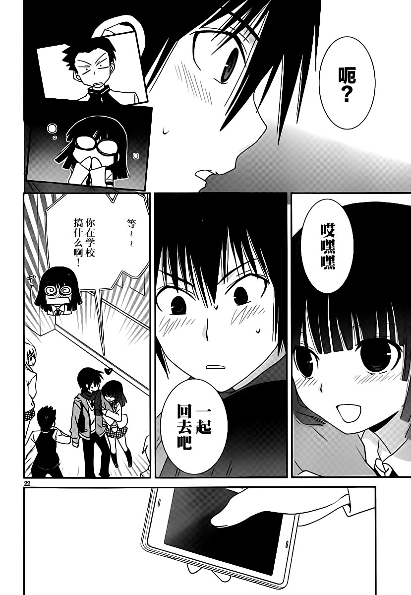 最近、我的妹妹有点怪。 第25话 第21页