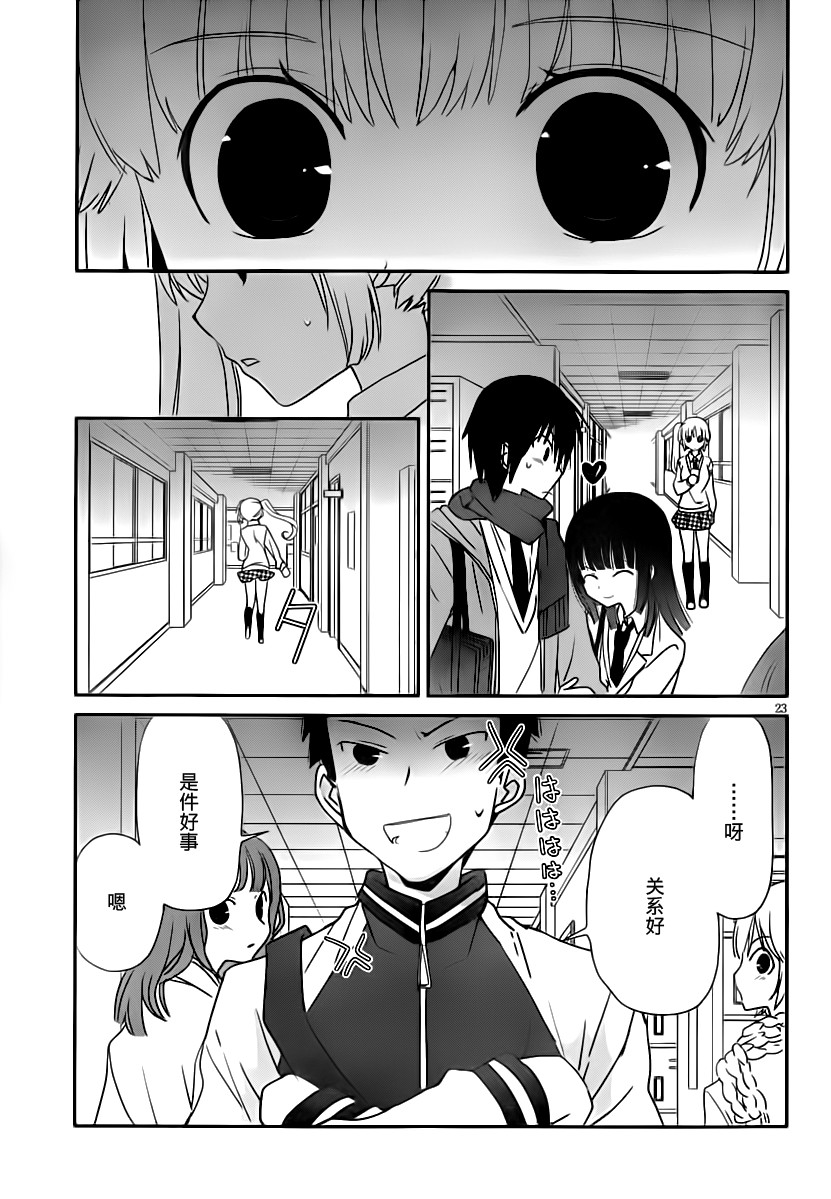 最近、我的妹妹有点怪。 第25话 第22页