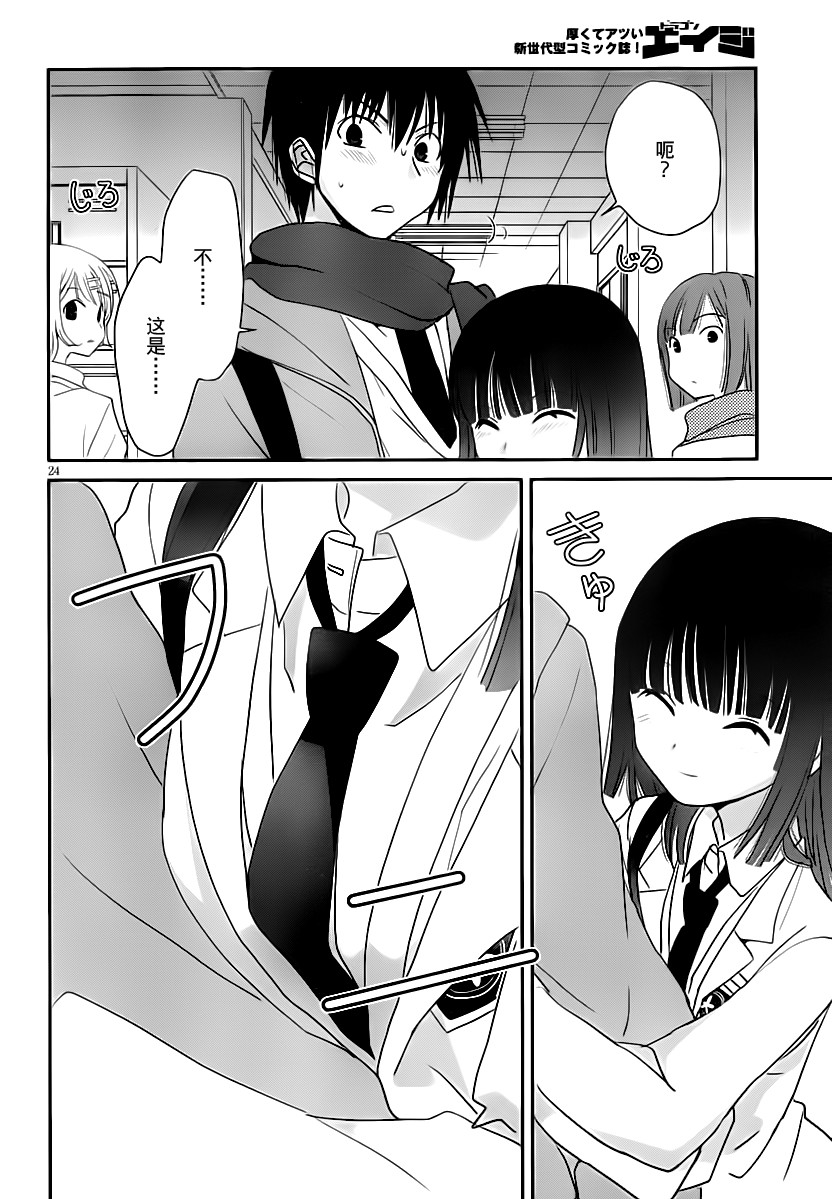 最近、我的妹妹有点怪。 第25话 第23页