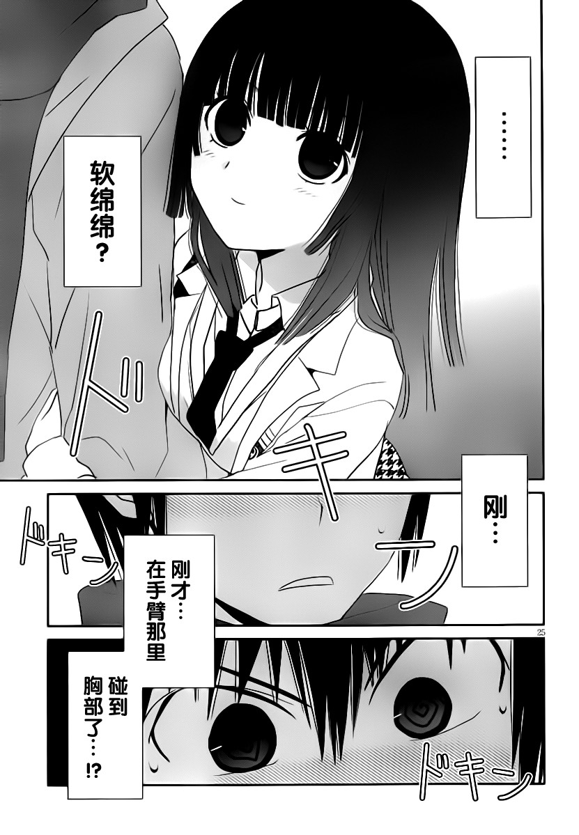 最近、我的妹妹有点怪。 第25话 第24页