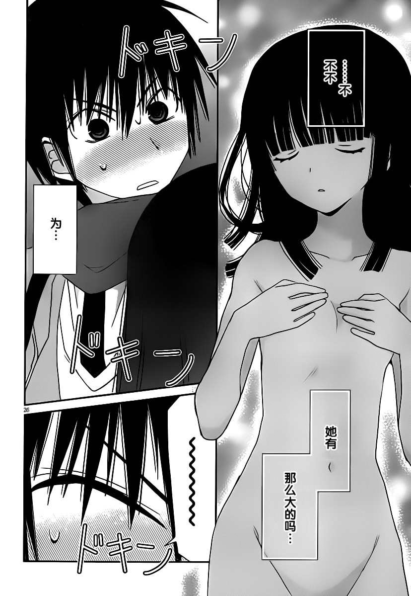 最近、我的妹妹有点怪。 第25话 第25页