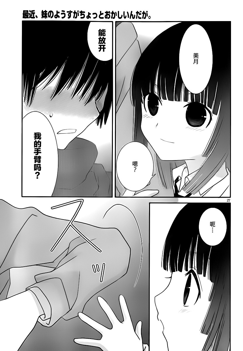 最近、我的妹妹有点怪。 第25话 第26页