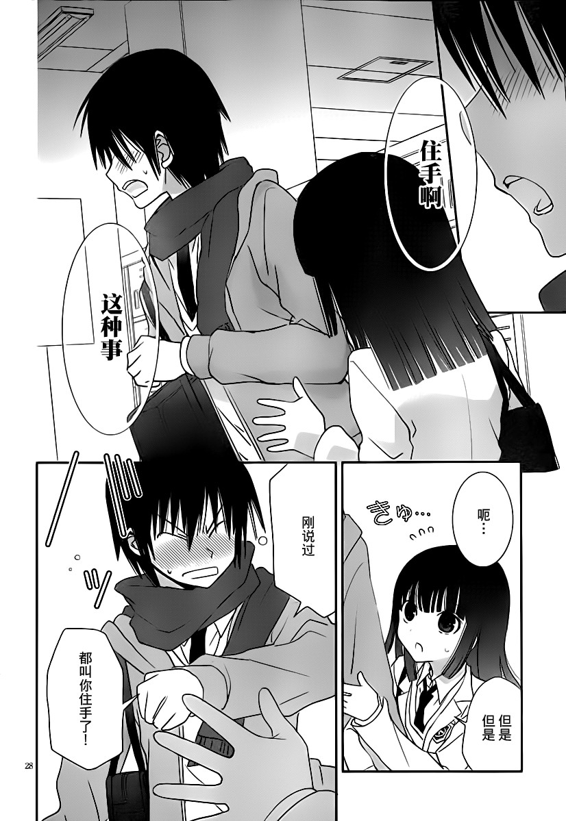 最近、我的妹妹有点怪。 第25话 第27页